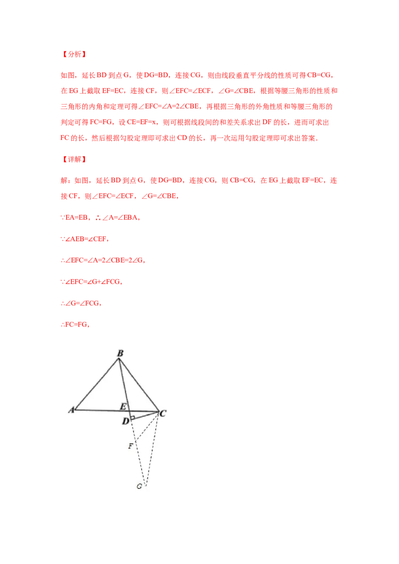 专题1.20《三角形的证明》全章复习与巩固（培优篇）（专项练习）-八年级数学下册基础知识专项讲练（北师大版）_北师大初中数学_8下-北师大版初中数学_旧版-可参考_05习题试卷