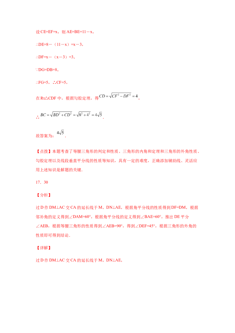 专题1.20《三角形的证明》全章复习与巩固（培优篇）（专项练习）-八年级数学下册基础知识专项讲练（北师大版）_北师大初中数学_8下-北师大版初中数学_旧版-可参考_05习题试卷
