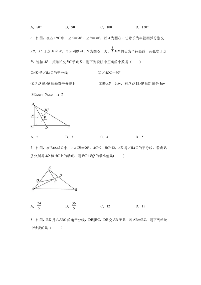 专题1.20《三角形的证明》全章复习与巩固（培优篇）（专项练习）-八年级数学下册基础知识专项讲练（北师大版）_北师大初中数学_8下-北师大版初中数学_旧版-可参考_05习题试卷