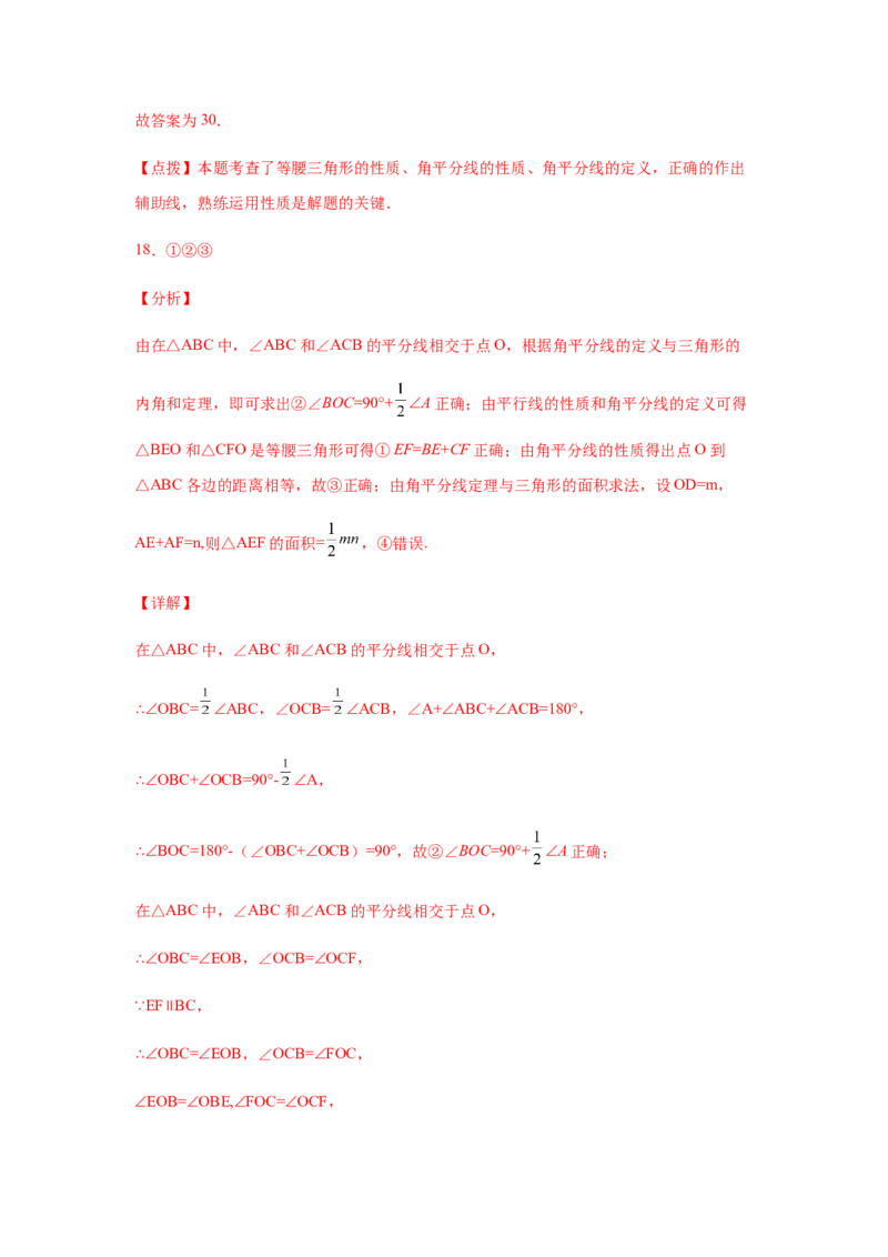 专题1.20《三角形的证明》全章复习与巩固（培优篇）（专项练习）-八年级数学下册基础知识专项讲练（北师大版）_北师大初中数学_8下-北师大版初中数学_旧版-可参考_05习题试卷