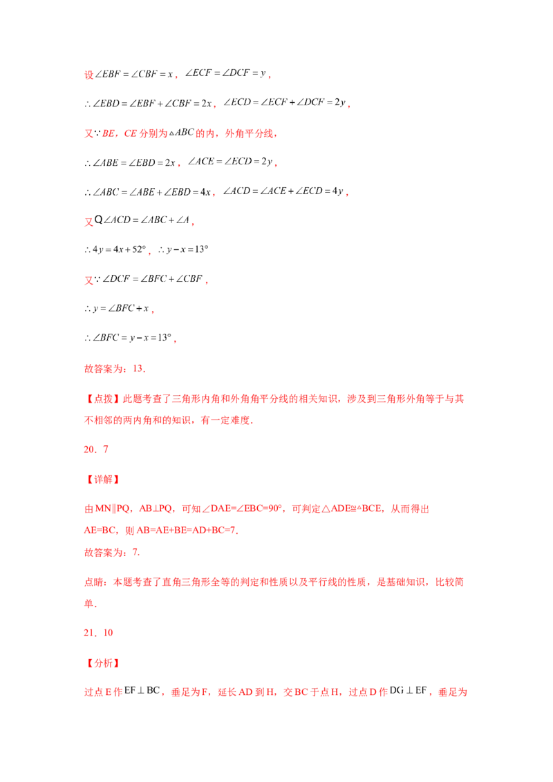 专题1.20《三角形的证明》全章复习与巩固（培优篇）（专项练习）-八年级数学下册基础知识专项讲练（北师大版）_北师大初中数学_8下-北师大版初中数学_旧版-可参考_05习题试卷