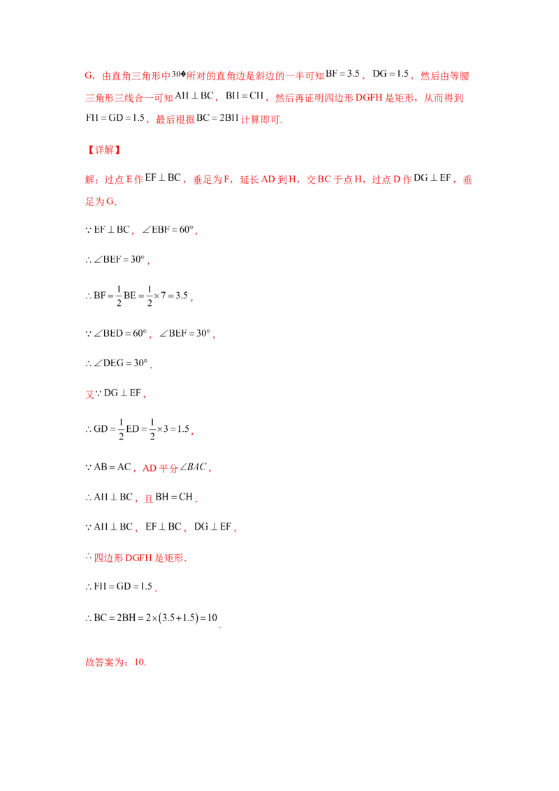 专题1.20《三角形的证明》全章复习与巩固（培优篇）（专项练习）-八年级数学下册基础知识专项讲练（北师大版）_北师大初中数学_8下-北师大版初中数学_旧版-可参考_05习题试卷