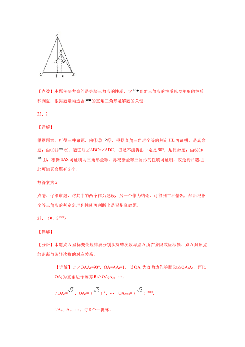 专题1.20《三角形的证明》全章复习与巩固（培优篇）（专项练习）-八年级数学下册基础知识专项讲练（北师大版）_北师大初中数学_8下-北师大版初中数学_旧版-可参考_05习题试卷
