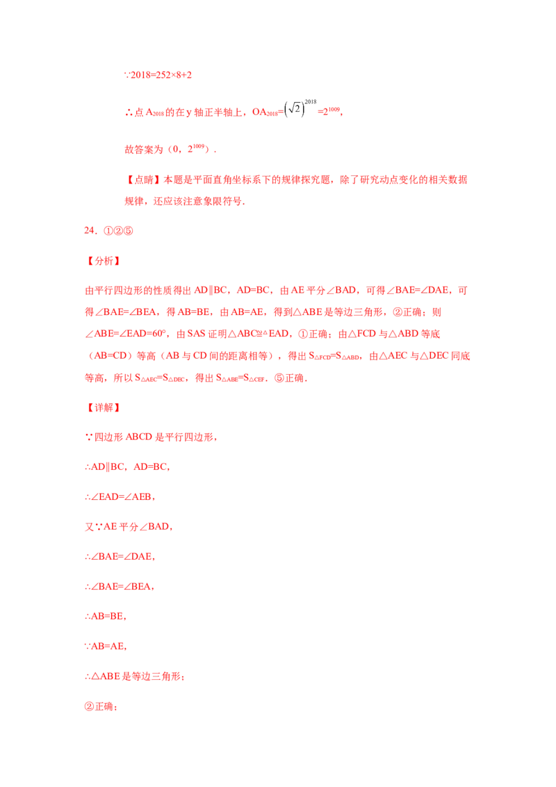 专题1.20《三角形的证明》全章复习与巩固（培优篇）（专项练习）-八年级数学下册基础知识专项讲练（北师大版）_北师大初中数学_8下-北师大版初中数学_旧版-可参考_05习题试卷