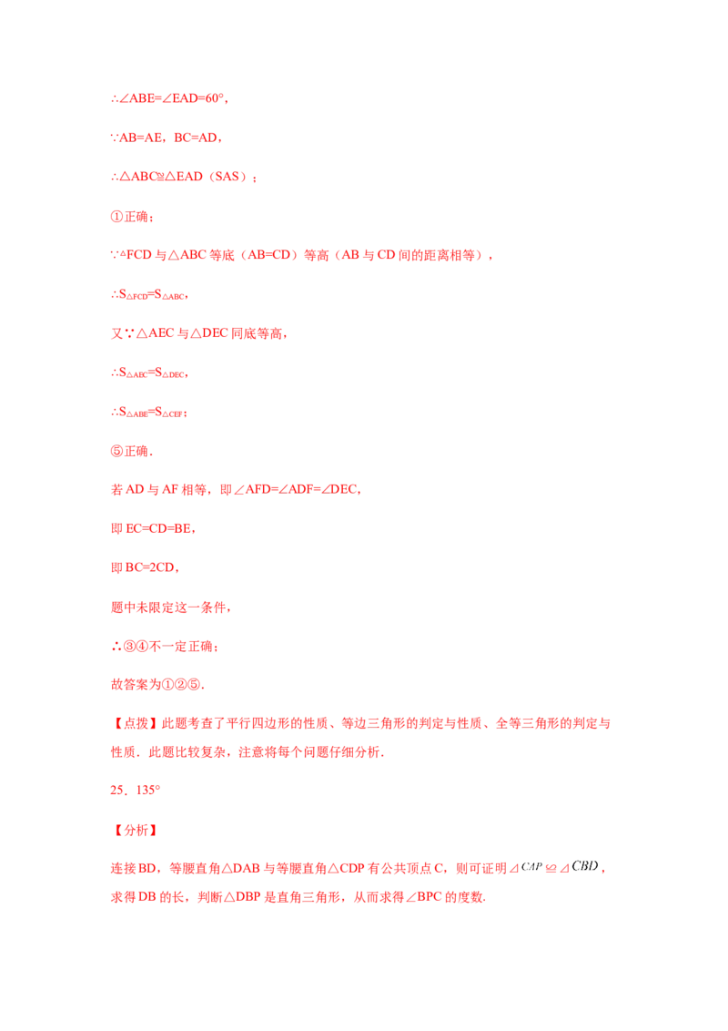 专题1.20《三角形的证明》全章复习与巩固（培优篇）（专项练习）-八年级数学下册基础知识专项讲练（北师大版）_北师大初中数学_8下-北师大版初中数学_旧版-可参考_05习题试卷