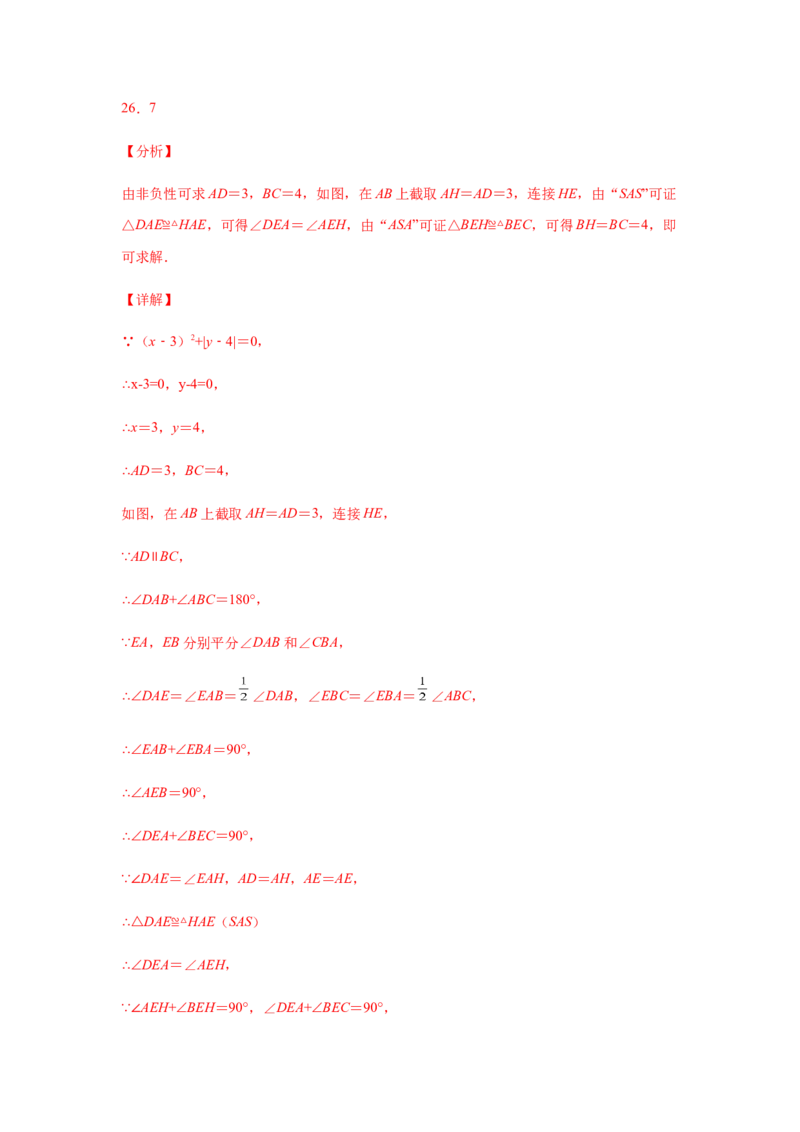 专题1.20《三角形的证明》全章复习与巩固（培优篇）（专项练习）-八年级数学下册基础知识专项讲练（北师大版）_北师大初中数学_8下-北师大版初中数学_旧版-可参考_05习题试卷