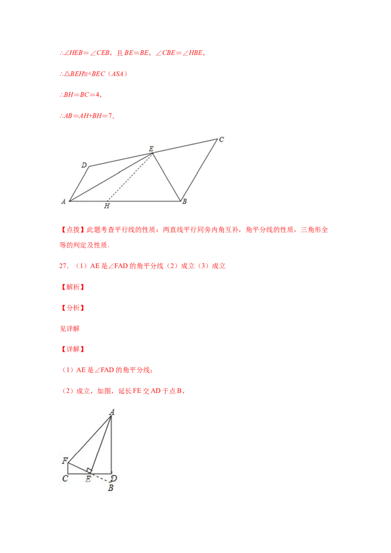 专题1.20《三角形的证明》全章复习与巩固（培优篇）（专项练习）-八年级数学下册基础知识专项讲练（北师大版）_北师大初中数学_8下-北师大版初中数学_旧版-可参考_05习题试卷