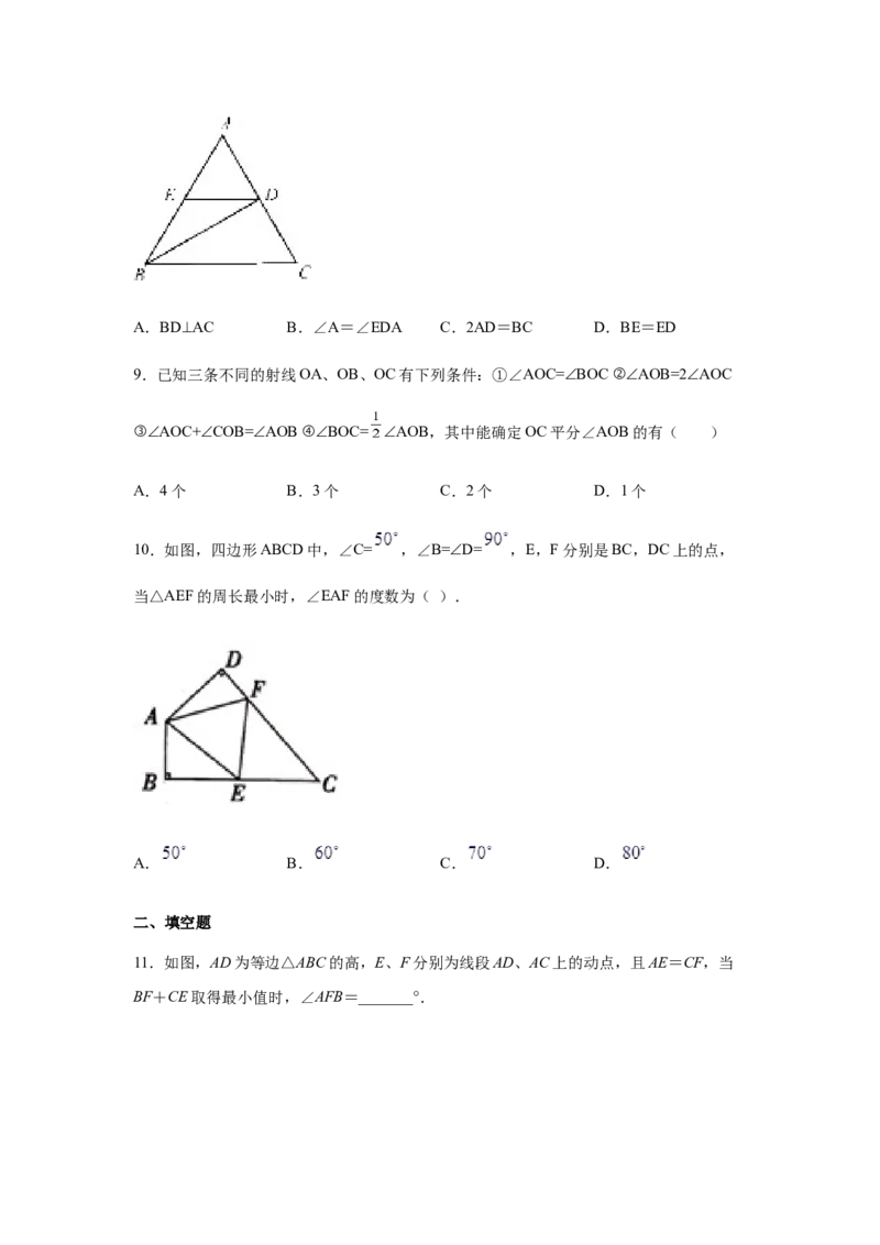 专题1.20《三角形的证明》全章复习与巩固（培优篇）（专项练习）-八年级数学下册基础知识专项讲练（北师大版）_北师大初中数学_8下-北师大版初中数学_旧版-可参考_05习题试卷