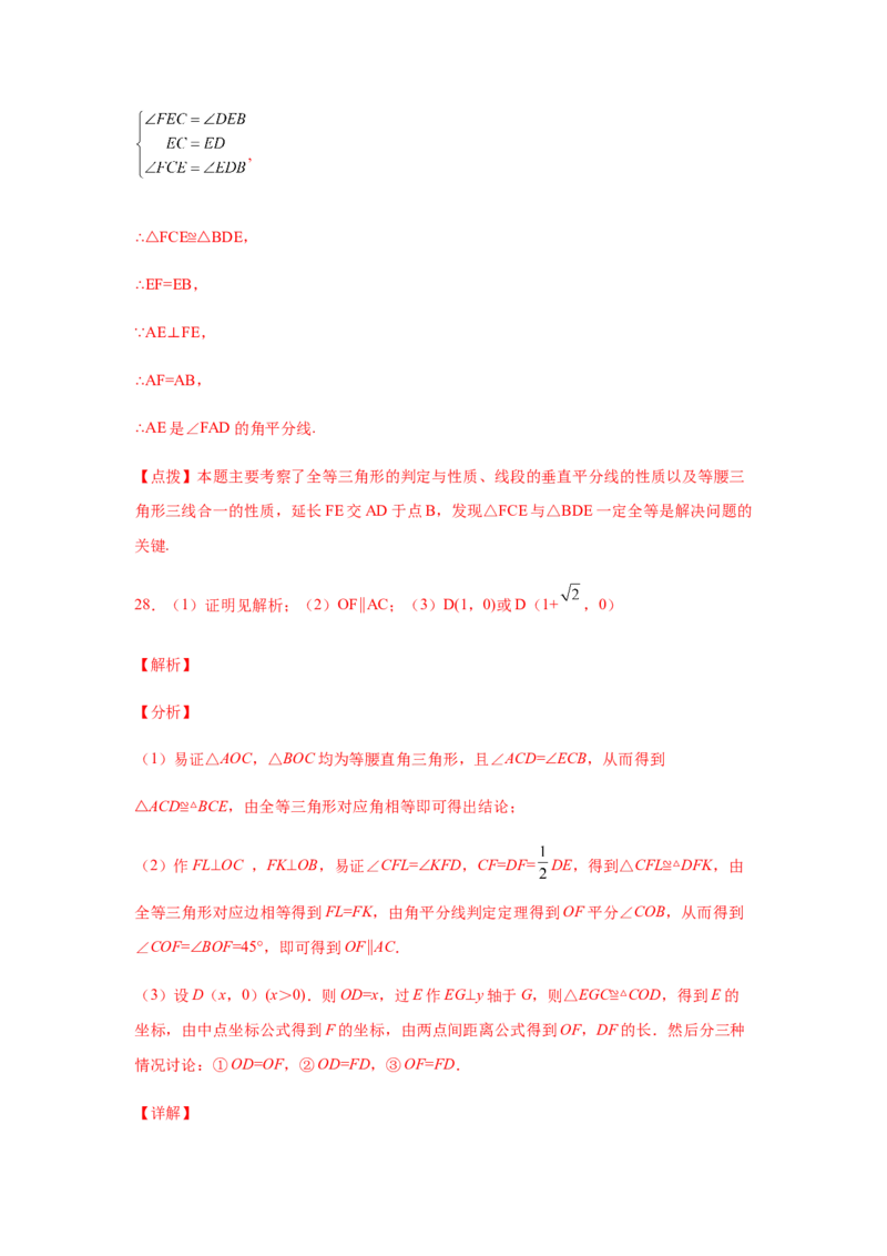 专题1.20《三角形的证明》全章复习与巩固（培优篇）（专项练习）-八年级数学下册基础知识专项讲练（北师大版）_北师大初中数学_8下-北师大版初中数学_旧版-可参考_05习题试卷