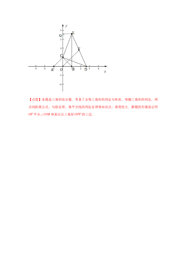 专题1.20《三角形的证明》全章复习与巩固（培优篇）（专项练习）-八年级数学下册基础知识专项讲练（北师大版）_北师大初中数学_8下-北师大版初中数学_旧版-可参考_05习题试卷