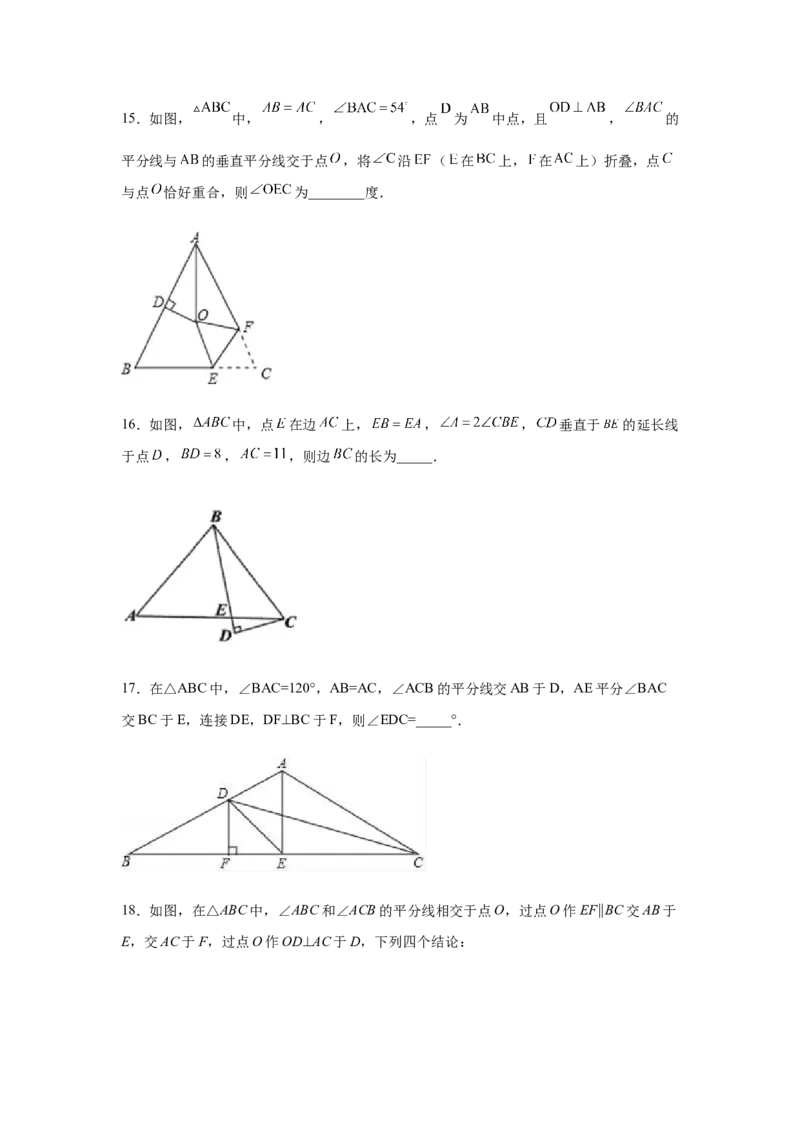 专题1.20《三角形的证明》全章复习与巩固（培优篇）（专项练习）-八年级数学下册基础知识专项讲练（北师大版）_北师大初中数学_8下-北师大版初中数学_旧版-可参考_05习题试卷