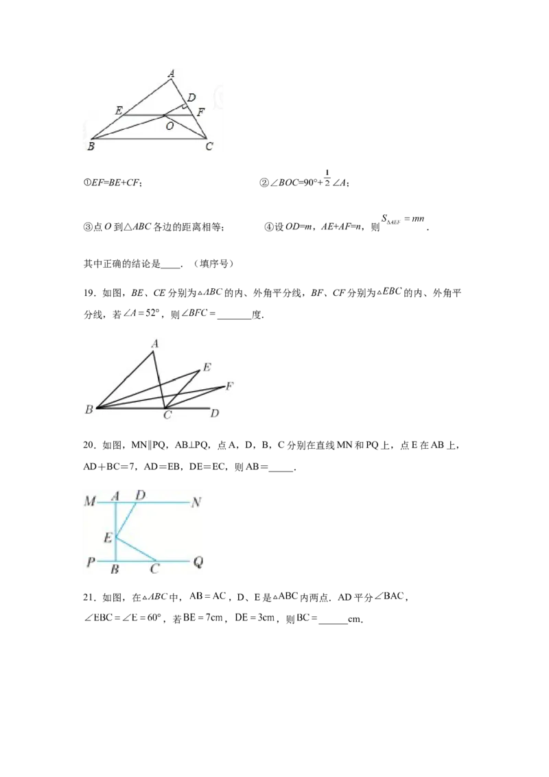 专题1.20《三角形的证明》全章复习与巩固（培优篇）（专项练习）-八年级数学下册基础知识专项讲练（北师大版）_北师大初中数学_8下-北师大版初中数学_旧版-可参考_05习题试卷
