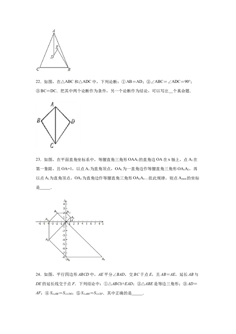 专题1.20《三角形的证明》全章复习与巩固（培优篇）（专项练习）-八年级数学下册基础知识专项讲练（北师大版）_北师大初中数学_8下-北师大版初中数学_旧版-可参考_05习题试卷