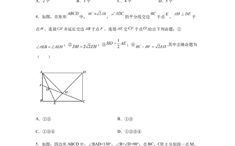 专题1.20《三角形的证明》全章复习与巩固（培优篇）（专项练习）-八年级数学下册基础知识专项讲练（北师大版）_北师大初中数学_8下-北师大版初中数学_旧版-可参考_05习题试卷