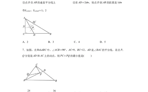 专题1.20《三角形的证明》全章复习与巩固（培优篇）（专项练习）-八年级数学下册基础知识专项讲练（北师大版）_北师大初中数学_8下-北师大版初中数学_旧版-可参考_05习题试卷