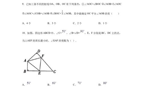 专题1.20《三角形的证明》全章复习与巩固（培优篇）（专项练习）-八年级数学下册基础知识专项讲练（北师大版）_北师大初中数学_8下-北师大版初中数学_旧版-可参考_05习题试卷
