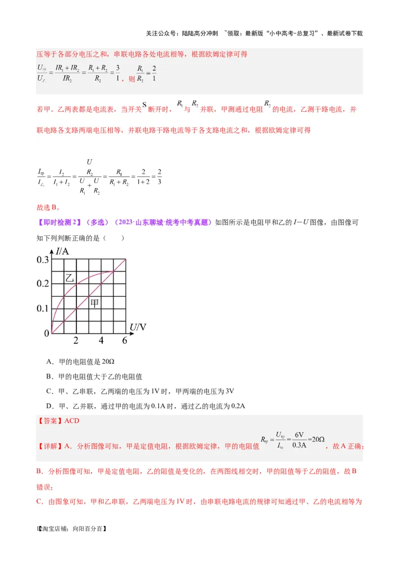 专题21电流、电压和电阻（解析版）_02中考总复习（2026版更新中）_04-物理-中考总复习_2024年中考复习资料_一轮复习_完备战2024年中考物理一轮复习考点帮（全国通用）