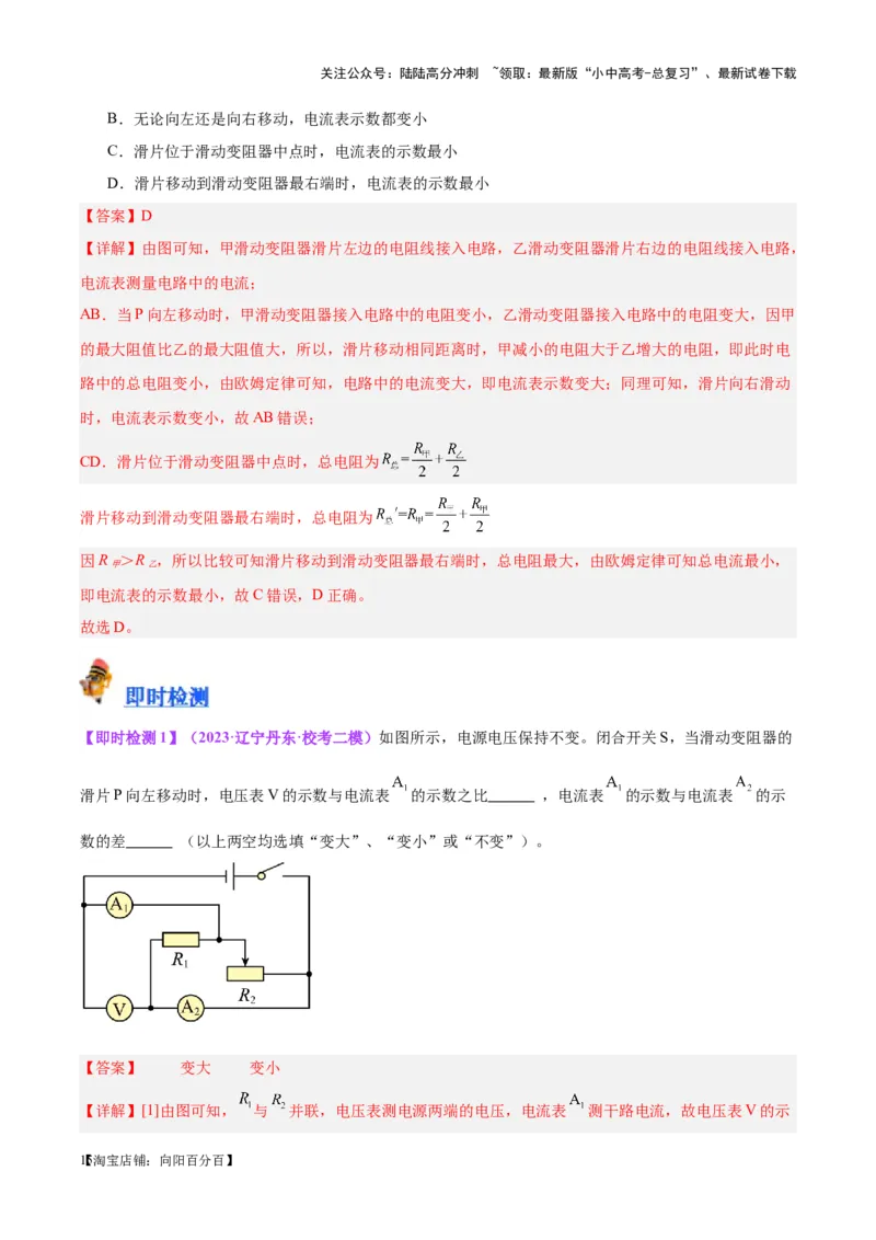 专题21电流、电压和电阻（解析版）_02中考总复习（2026版更新中）_04-物理-中考总复习_2024年中考复习资料_一轮复习_完备战2024年中考物理一轮复习考点帮（全国通用）