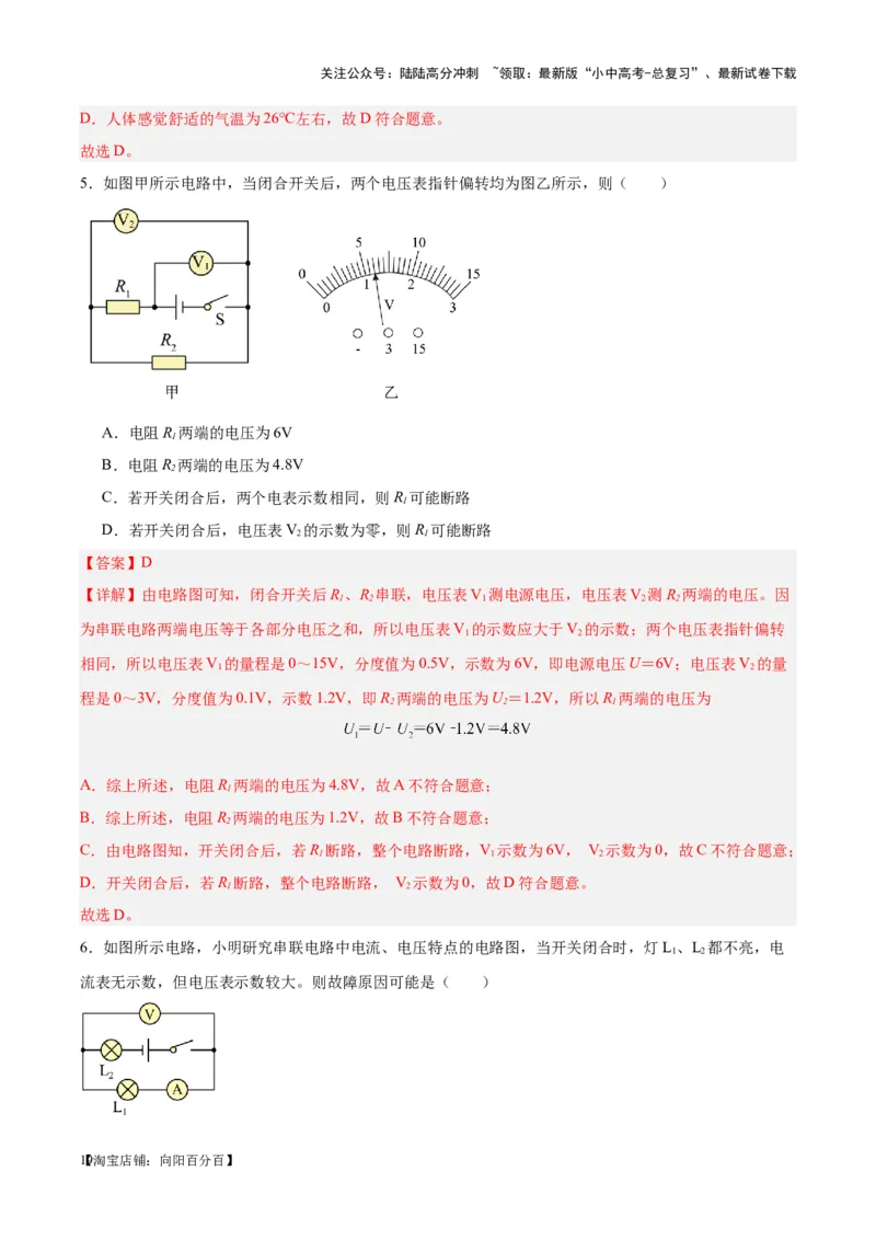 专题21电流、电压和电阻（解析版）_02中考总复习（2026版更新中）_04-物理-中考总复习_2024年中考复习资料_一轮复习_完备战2024年中考物理一轮复习考点帮（全国通用）