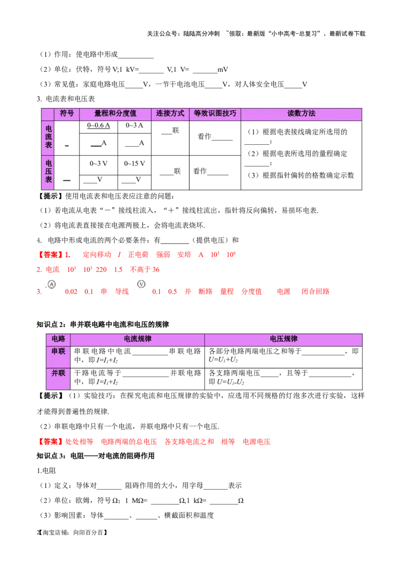 专题21电流、电压和电阻（解析版）_02中考总复习（2026版更新中）_04-物理-中考总复习_2024年中考复习资料_一轮复习_完备战2024年中考物理一轮复习考点帮（全国通用）
