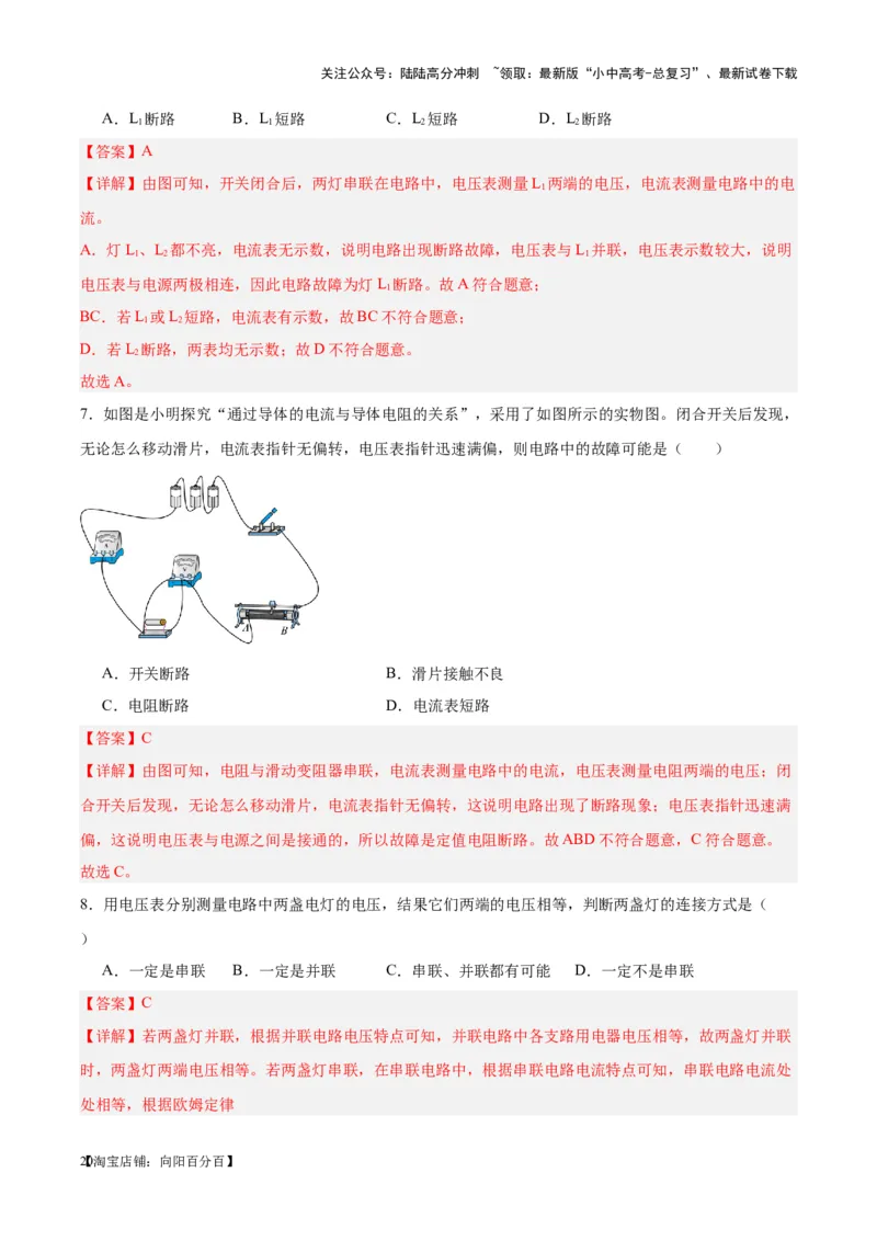 专题21电流、电压和电阻（解析版）_02中考总复习（2026版更新中）_04-物理-中考总复习_2024年中考复习资料_一轮复习_完备战2024年中考物理一轮复习考点帮（全国通用）