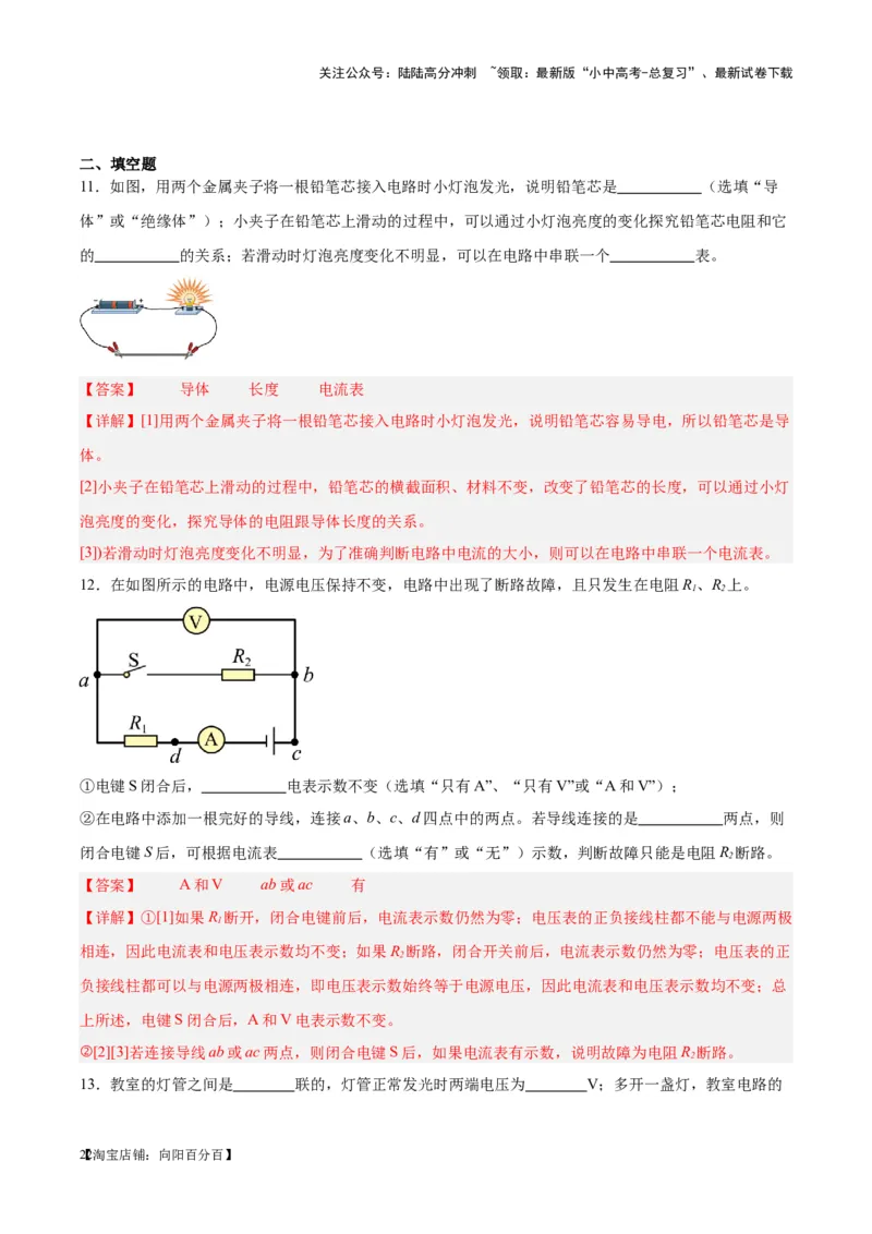 专题21电流、电压和电阻（解析版）_02中考总复习（2026版更新中）_04-物理-中考总复习_2024年中考复习资料_一轮复习_完备战2024年中考物理一轮复习考点帮（全国通用）