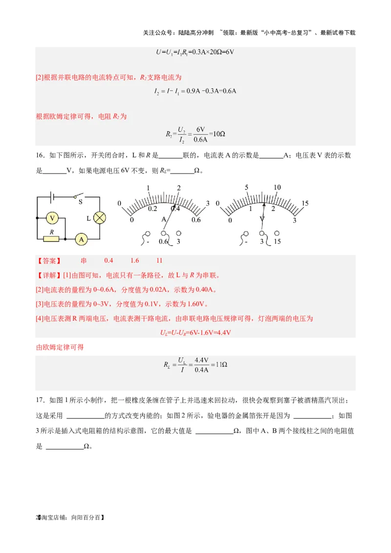 专题21电流、电压和电阻（解析版）_02中考总复习（2026版更新中）_04-物理-中考总复习_2024年中考复习资料_一轮复习_完备战2024年中考物理一轮复习考点帮（全国通用）