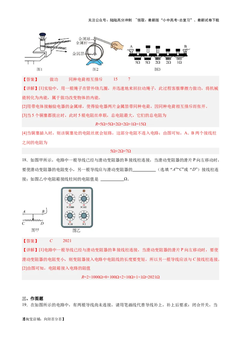 专题21电流、电压和电阻（解析版）_02中考总复习（2026版更新中）_04-物理-中考总复习_2024年中考复习资料_一轮复习_完备战2024年中考物理一轮复习考点帮（全国通用）