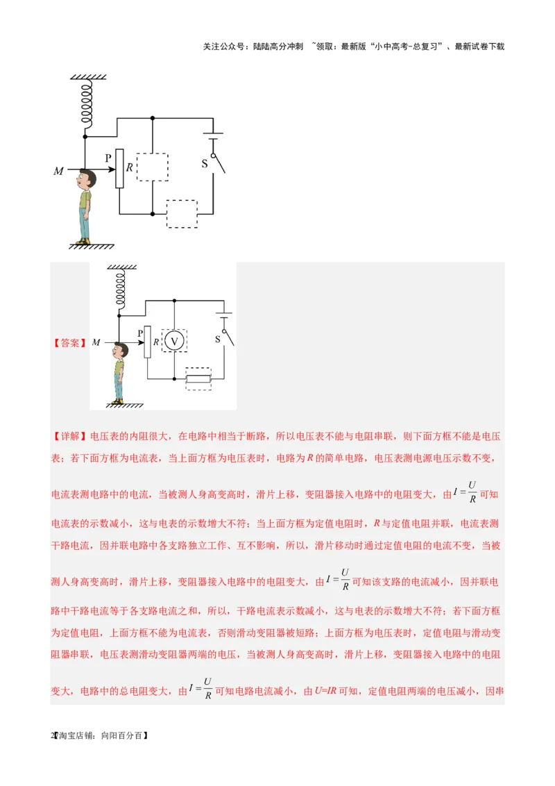 专题21电流、电压和电阻（解析版）_02中考总复习（2026版更新中）_04-物理-中考总复习_2024年中考复习资料_一轮复习_完备战2024年中考物理一轮复习考点帮（全国通用）