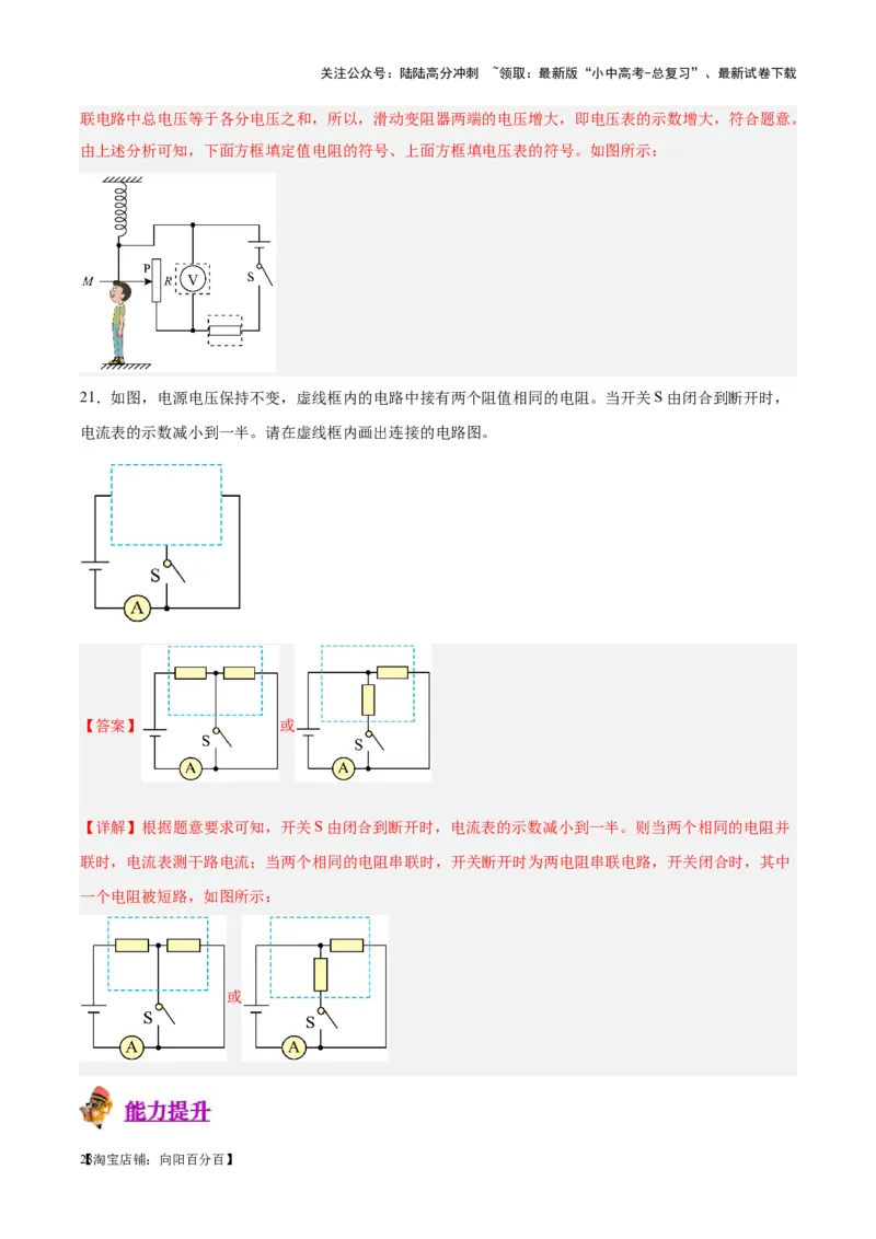专题21电流、电压和电阻（解析版）_02中考总复习（2026版更新中）_04-物理-中考总复习_2024年中考复习资料_一轮复习_完备战2024年中考物理一轮复习考点帮（全国通用）