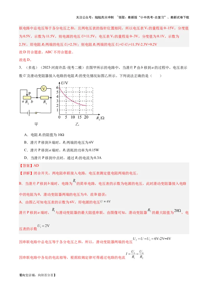专题21电流、电压和电阻（解析版）_02中考总复习（2026版更新中）_04-物理-中考总复习_2024年中考复习资料_一轮复习_完备战2024年中考物理一轮复习考点帮（全国通用）