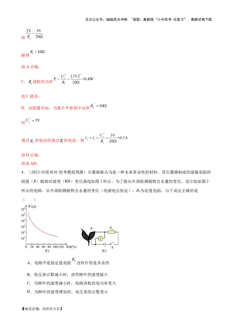 专题21电流、电压和电阻（解析版）_02中考总复习（2026版更新中）_04-物理-中考总复习_2024年中考复习资料_一轮复习_完备战2024年中考物理一轮复习考点帮（全国通用）