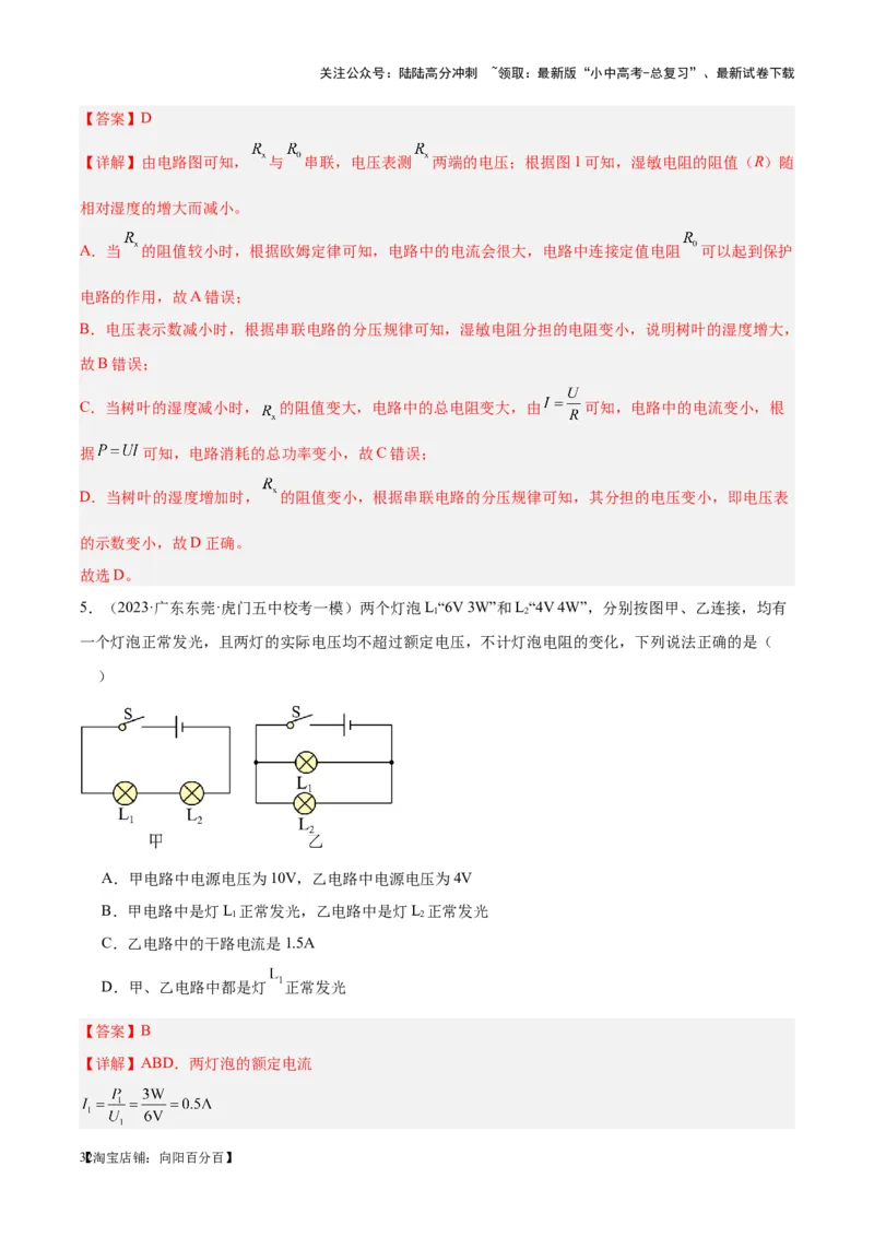 专题21电流、电压和电阻（解析版）_02中考总复习（2026版更新中）_04-物理-中考总复习_2024年中考复习资料_一轮复习_完备战2024年中考物理一轮复习考点帮（全国通用）