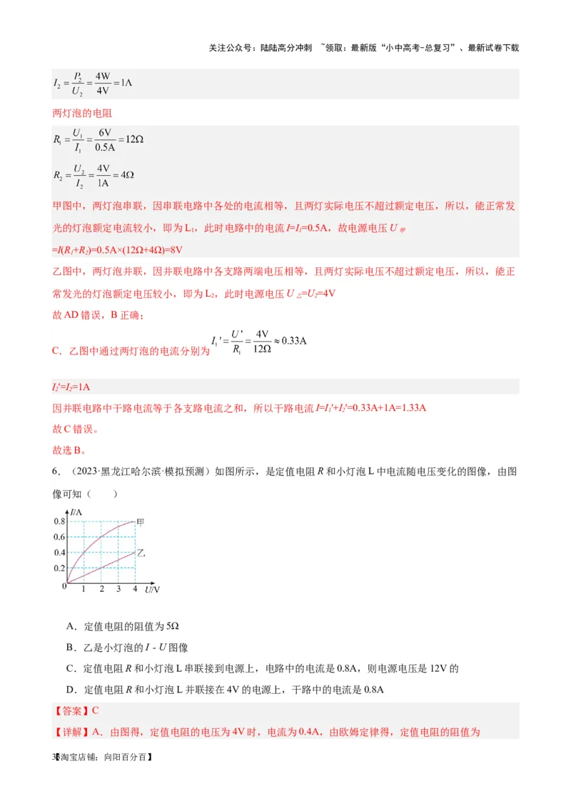 专题21电流、电压和电阻（解析版）_02中考总复习（2026版更新中）_04-物理-中考总复习_2024年中考复习资料_一轮复习_完备战2024年中考物理一轮复习考点帮（全国通用）