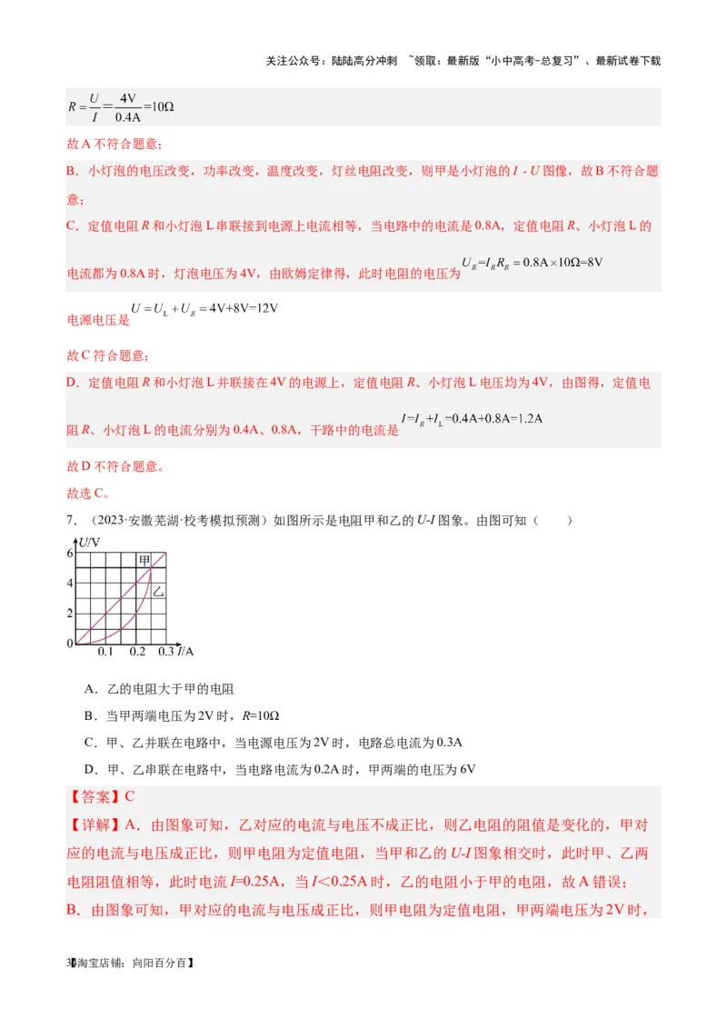 专题21电流、电压和电阻（解析版）_02中考总复习（2026版更新中）_04-物理-中考总复习_2024年中考复习资料_一轮复习_完备战2024年中考物理一轮复习考点帮（全国通用）