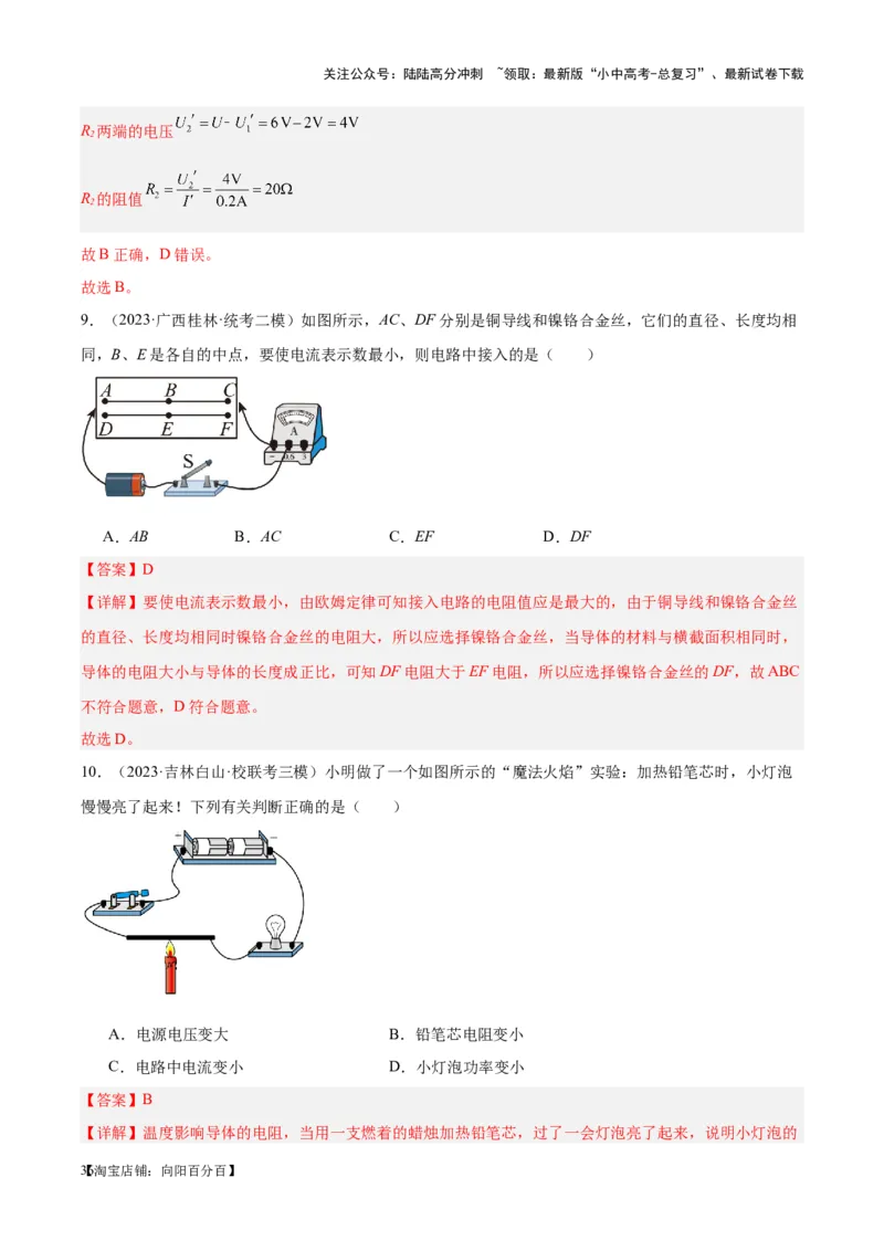 专题21电流、电压和电阻（解析版）_02中考总复习（2026版更新中）_04-物理-中考总复习_2024年中考复习资料_一轮复习_完备战2024年中考物理一轮复习考点帮（全国通用）