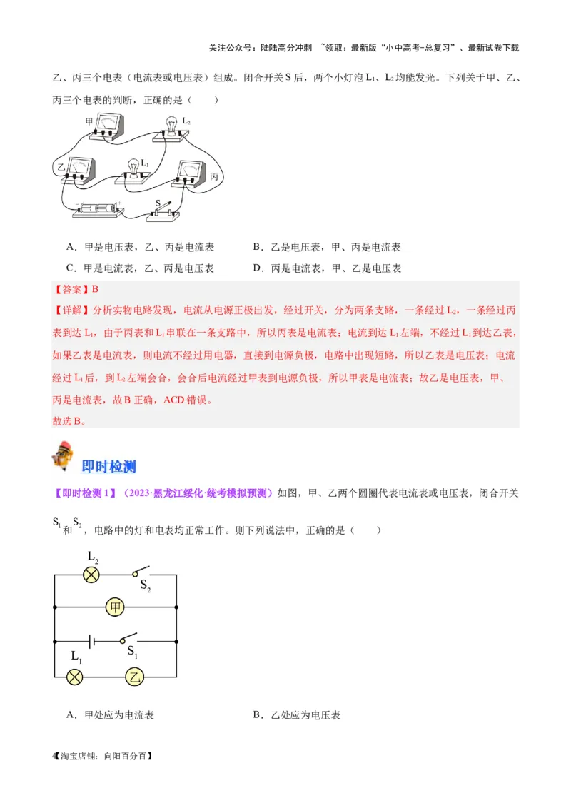 专题21电流、电压和电阻（解析版）_02中考总复习（2026版更新中）_04-物理-中考总复习_2024年中考复习资料_一轮复习_完备战2024年中考物理一轮复习考点帮（全国通用）