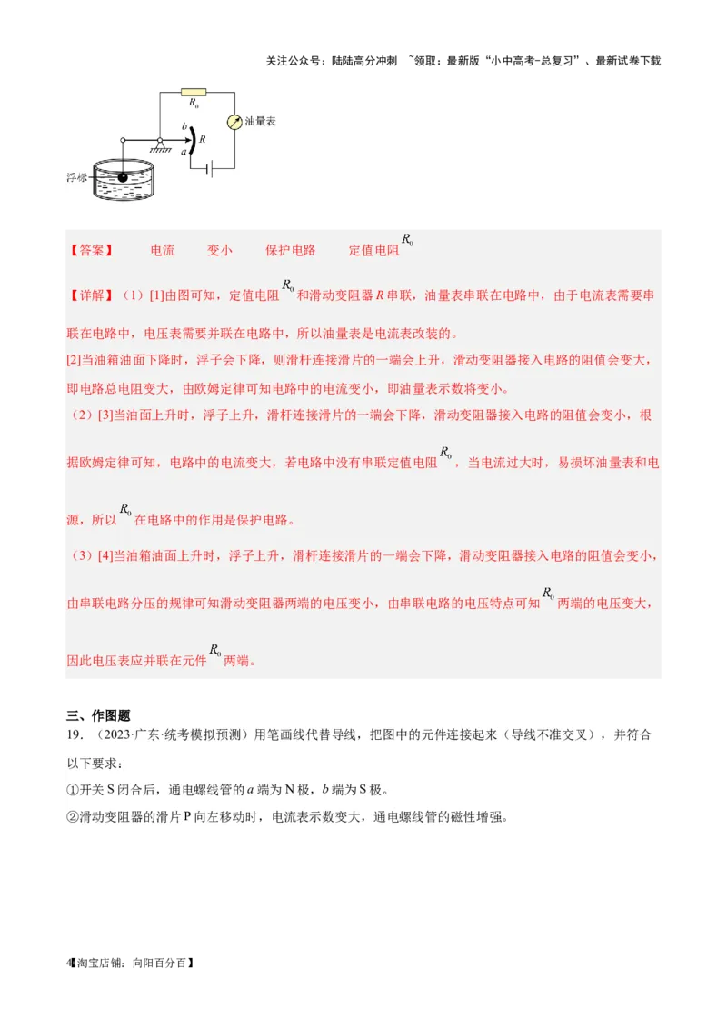 专题21电流、电压和电阻（解析版）_02中考总复习（2026版更新中）_04-物理-中考总复习_2024年中考复习资料_一轮复习_完备战2024年中考物理一轮复习考点帮（全国通用）