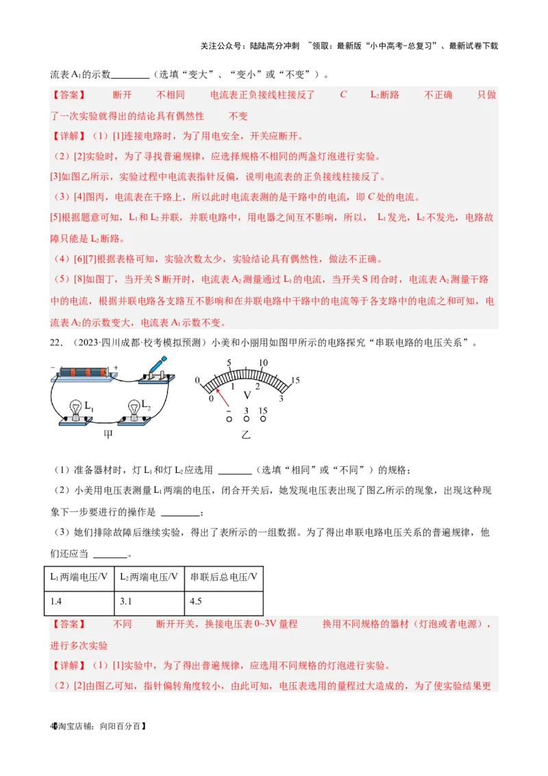专题21电流、电压和电阻（解析版）_02中考总复习（2026版更新中）_04-物理-中考总复习_2024年中考复习资料_一轮复习_完备战2024年中考物理一轮复习考点帮（全国通用）