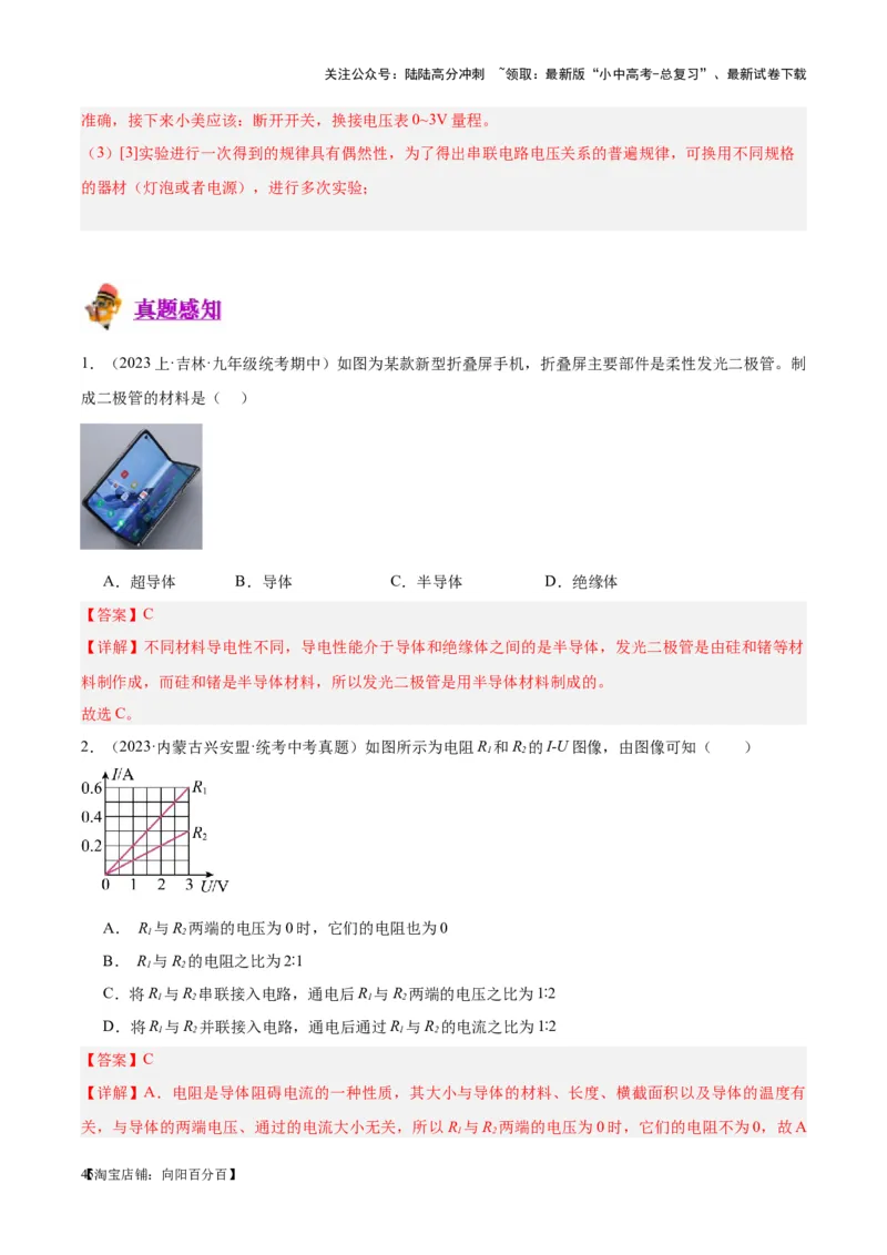 专题21电流、电压和电阻（解析版）_02中考总复习（2026版更新中）_04-物理-中考总复习_2024年中考复习资料_一轮复习_完备战2024年中考物理一轮复习考点帮（全国通用）