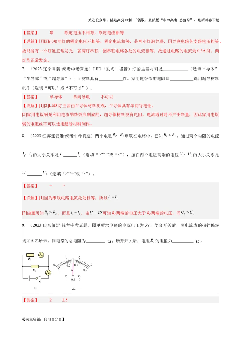 专题21电流、电压和电阻（解析版）_02中考总复习（2026版更新中）_04-物理-中考总复习_2024年中考复习资料_一轮复习_完备战2024年中考物理一轮复习考点帮（全国通用）