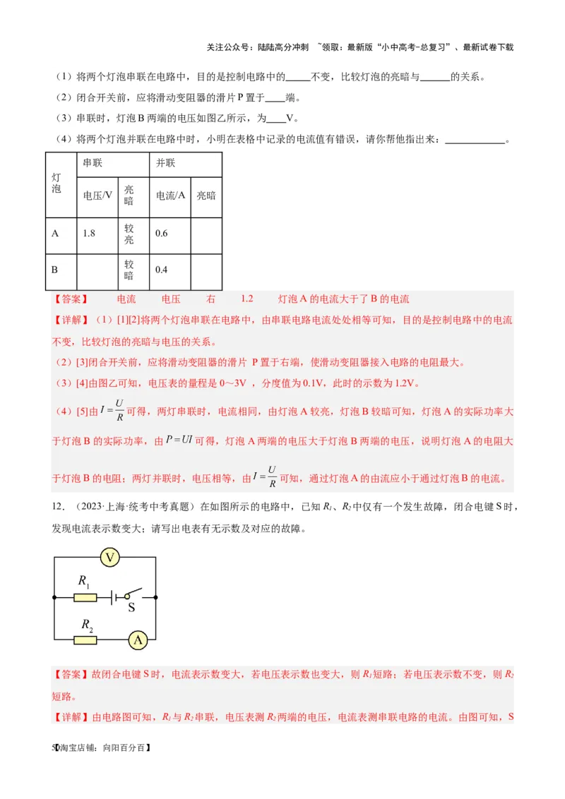 专题21电流、电压和电阻（解析版）_02中考总复习（2026版更新中）_04-物理-中考总复习_2024年中考复习资料_一轮复习_完备战2024年中考物理一轮复习考点帮（全国通用）