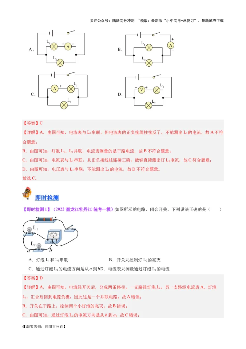 专题21电流、电压和电阻（解析版）_02中考总复习（2026版更新中）_04-物理-中考总复习_2024年中考复习资料_一轮复习_完备战2024年中考物理一轮复习考点帮（全国通用）