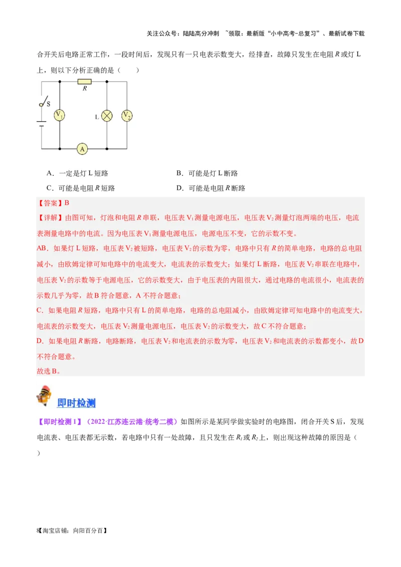 专题21电流、电压和电阻（解析版）_02中考总复习（2026版更新中）_04-物理-中考总复习_2024年中考复习资料_一轮复习_完备战2024年中考物理一轮复习考点帮（全国通用）