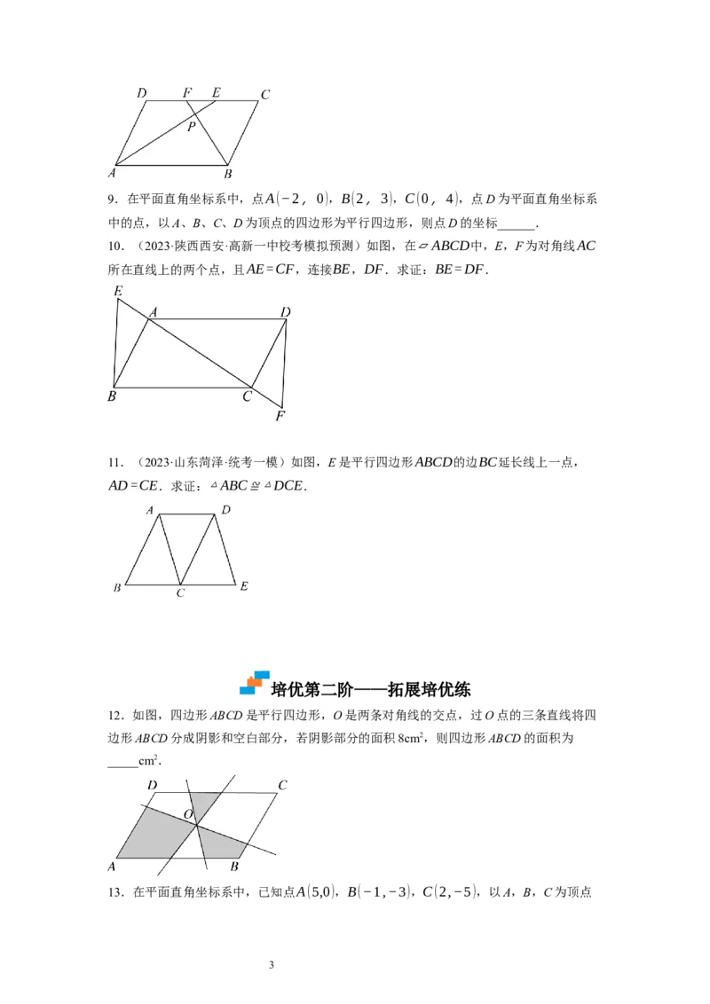 6.1平行四边形的性质（原卷版）_北师大初中数学_8下-北师大版初中数学_旧版-可参考_05习题试卷_1课时练习_同步练习（第1套）