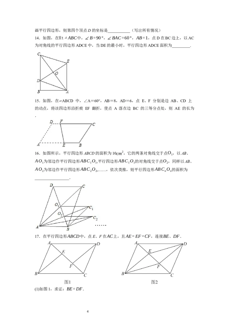 6.1平行四边形的性质（原卷版）_北师大初中数学_8下-北师大版初中数学_旧版-可参考_05习题试卷_1课时练习_同步练习（第1套）