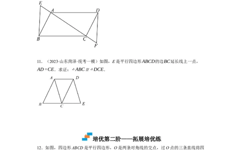 6.1平行四边形的性质（原卷版）_北师大初中数学_8下-北师大版初中数学_旧版-可参考_05习题试卷_1课时练习_同步练习（第1套）