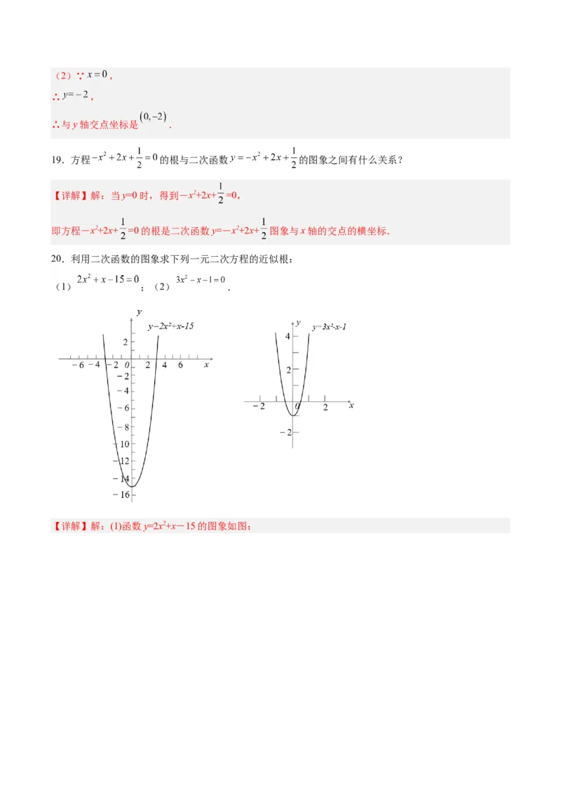 第二十二章二次函数（单元测试）解析版-（人教版）_初中数学_九年级数学上册（人教版）_单元测试