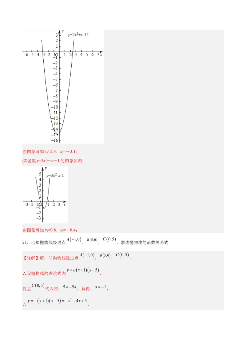 第二十二章二次函数（单元测试）解析版-（人教版）_初中数学_九年级数学上册（人教版）_单元测试