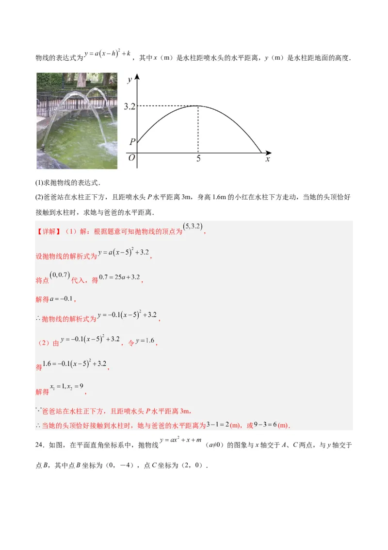 第二十二章二次函数（单元测试）解析版-（人教版）_初中数学_九年级数学上册（人教版）_单元测试
